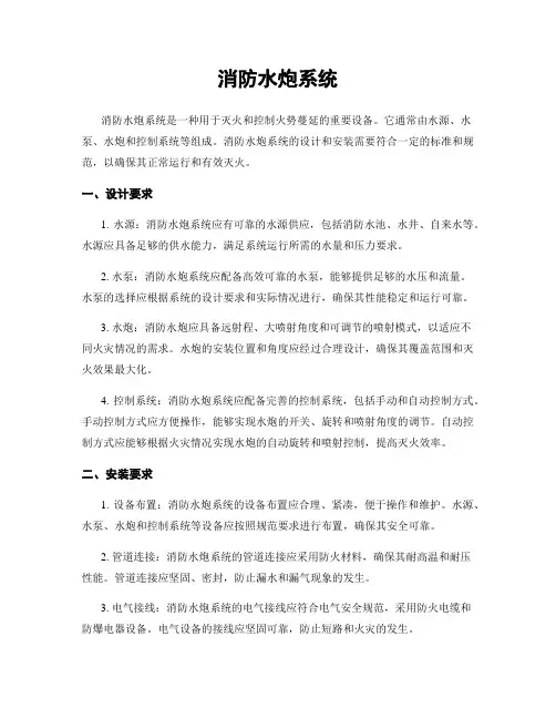 消防水炮系统