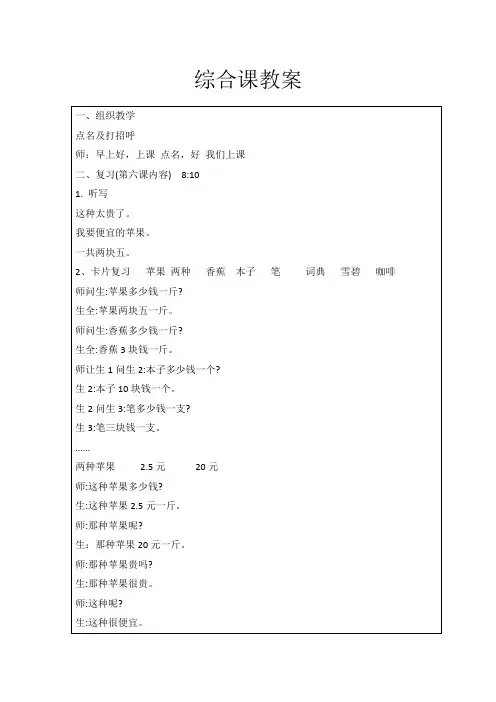 成功之路-起步篇1-第11课 教案