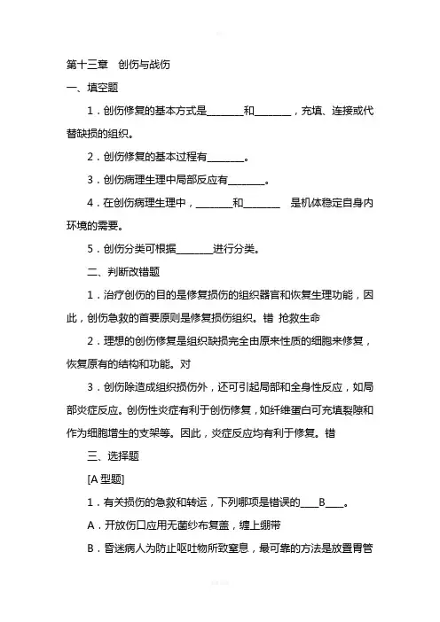 创伤试题(含答案)