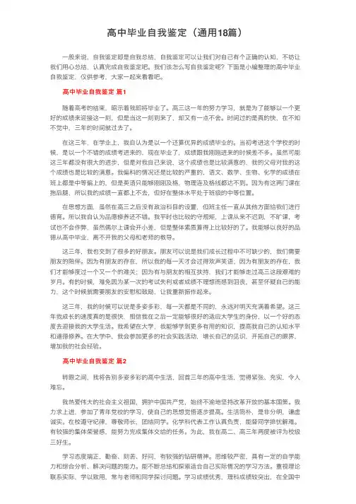高中毕业自我鉴定（通用18篇）