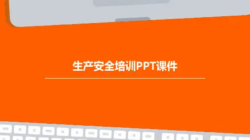 生产安全培训PPT课件
