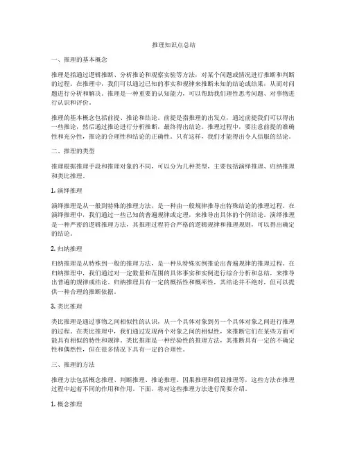 推理知识点总结
