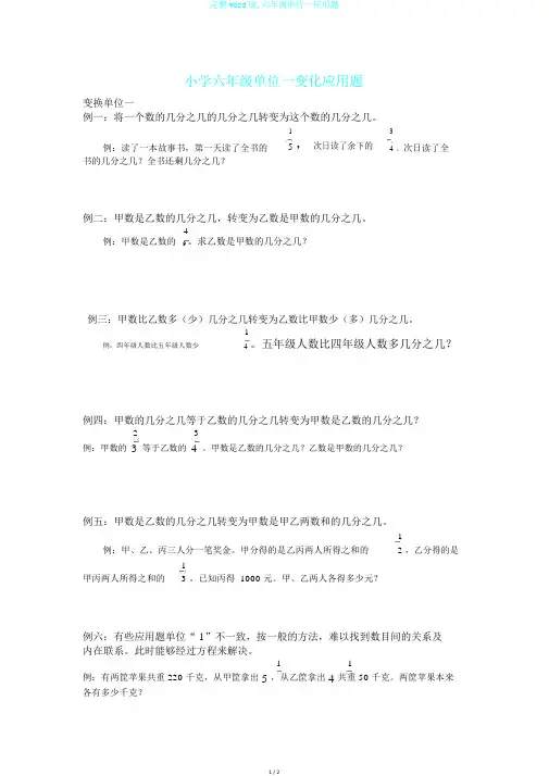 完整word版,六年级单位一应用题