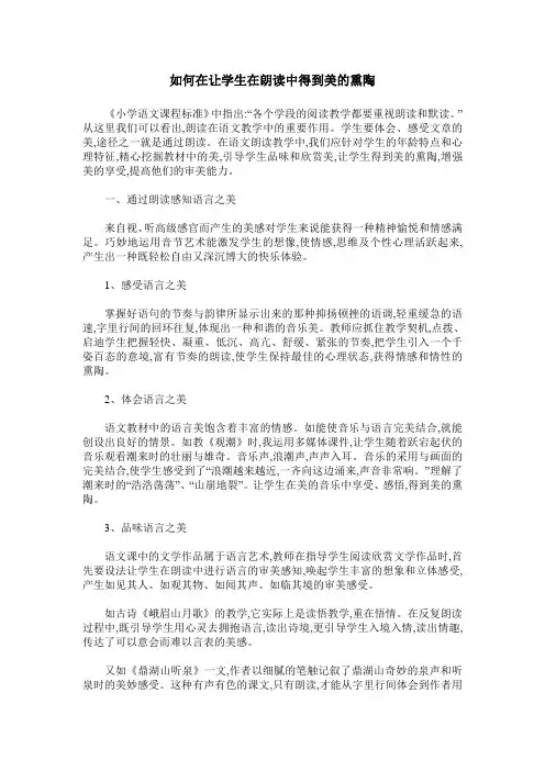 如何在让学生在朗读中得到美的熏陶