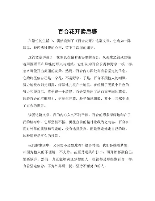 百合花开读后感