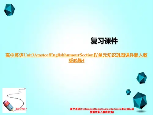 高中英语Unit3AtasteofEnglishhumourSectionⅣ单元知识巩固课件新人教