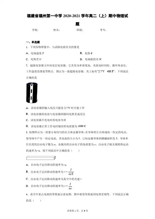 福建省福州第一中学2020-2021学年高二(上)期中物理试题