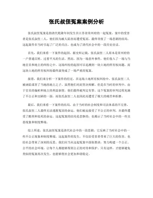 张氏叔侄冤案案例分析