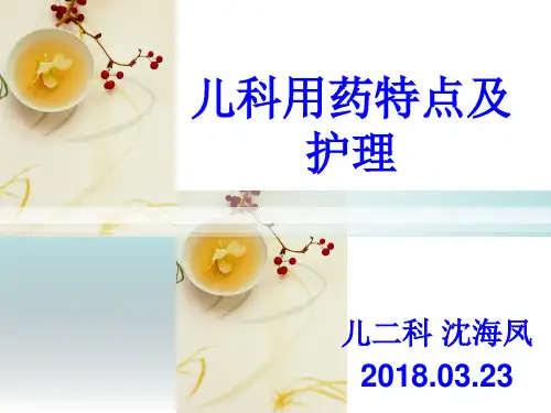 儿科常用药物与急救药物