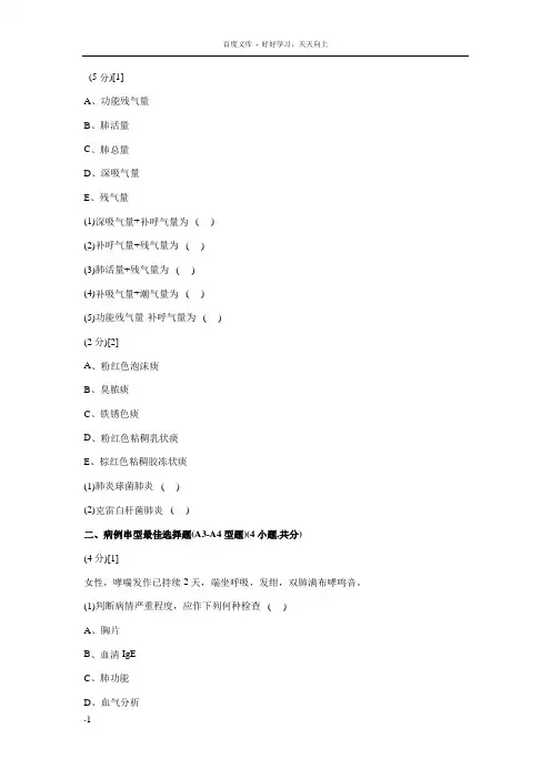 呼吸内科考试试卷及答案