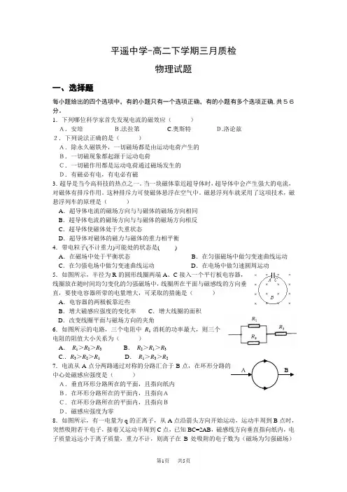 高二物理第二学期3月月考测评卷及答案