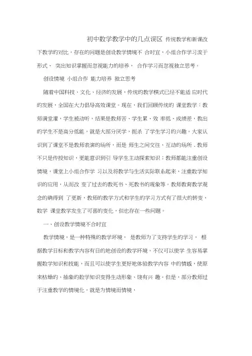 初中数学教学中几点误区[论文]