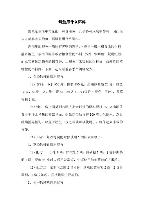 鲫鱼用什么饵料