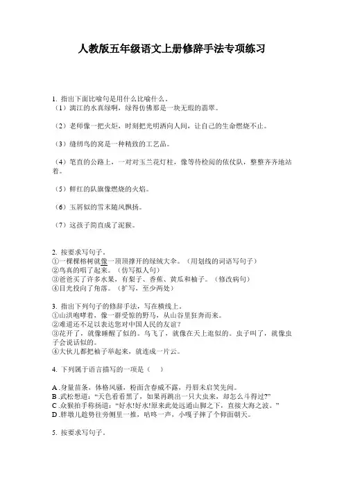 人教版五年级语文上册修辞手法专项练习