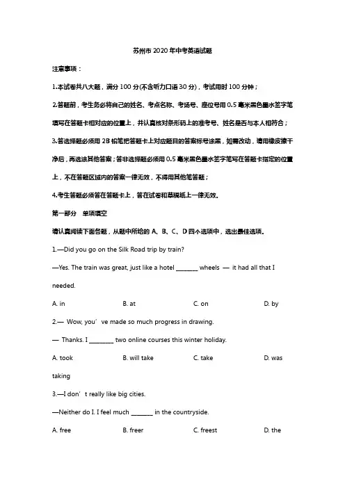 2020年江苏省苏州市中考英语试题(解析版)