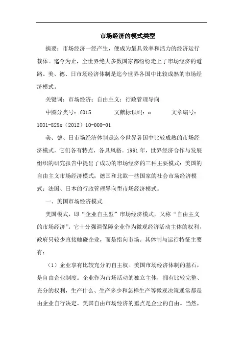 市场经济模式类型