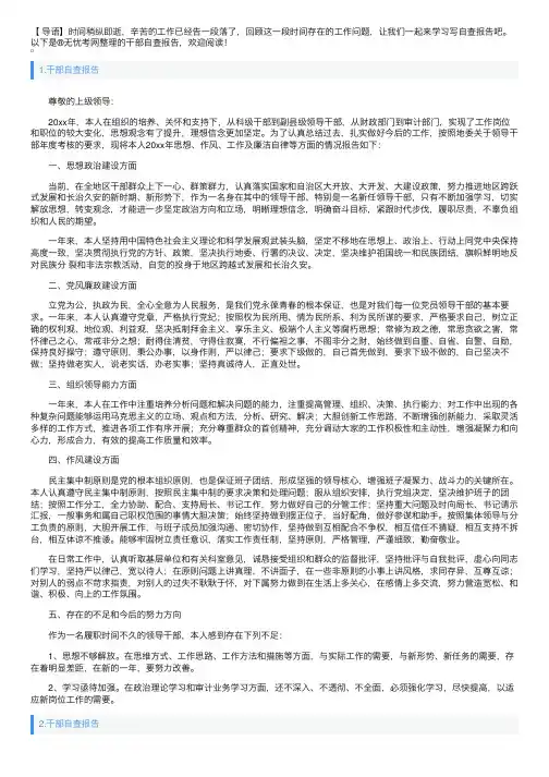 干部自查报告10篇
