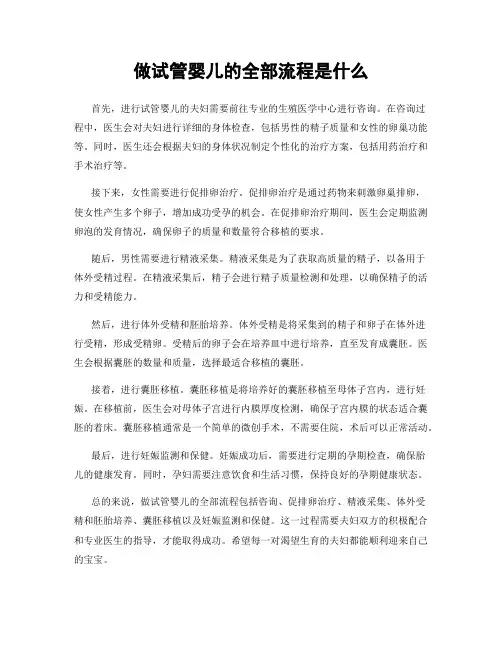 做试管婴儿的全部流程是什么