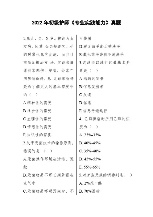 2022年初级护师《专业实践能力》真题