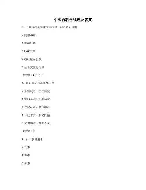 中医内科学试题第11套【含答案】