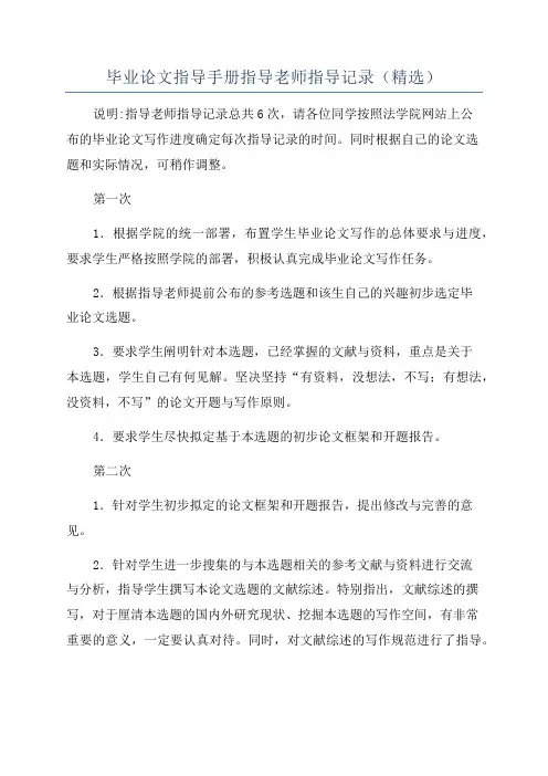 毕业论文指导手册指导老师指导记录(精选)