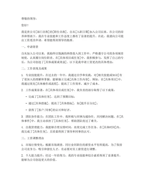 工资更改申请报告范文