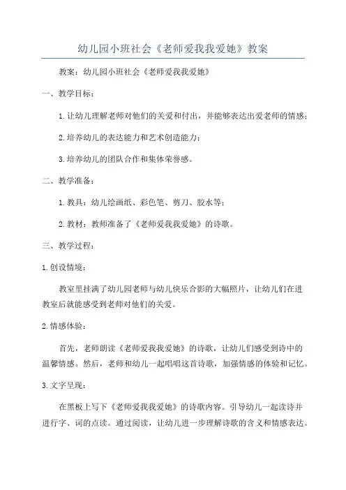 幼儿园小班社会《老师爱我我爱她》教案