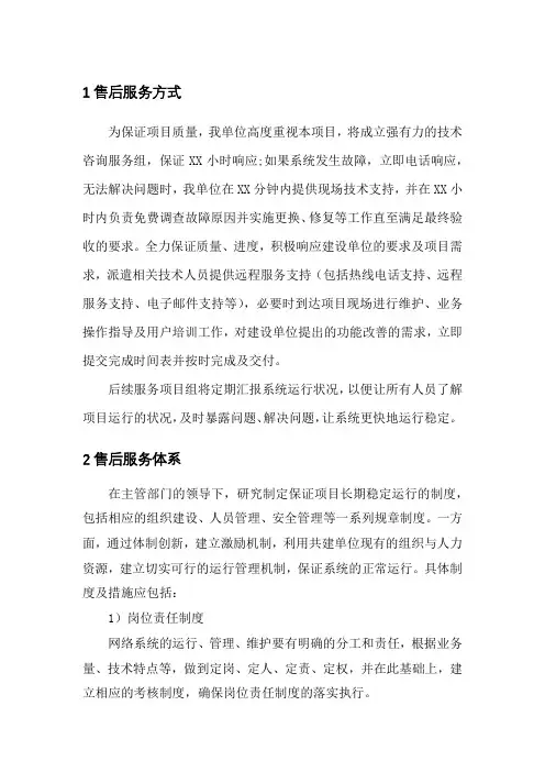 智能化售后服务及培训方案