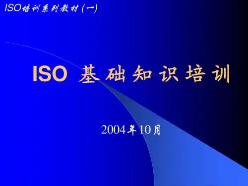 质量管理体系基础知识培训