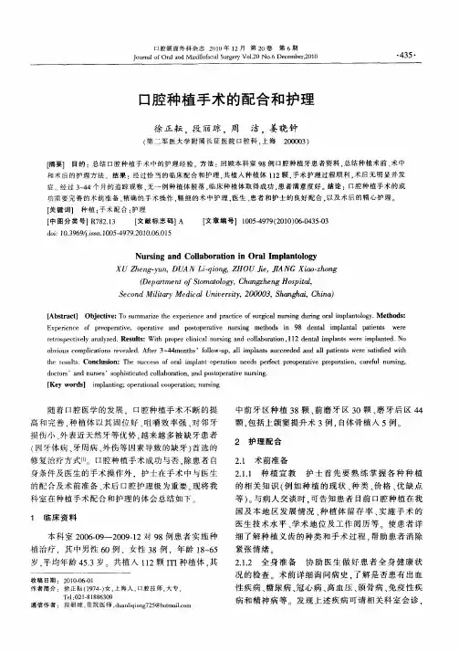 口腔种植手术的配合和护理