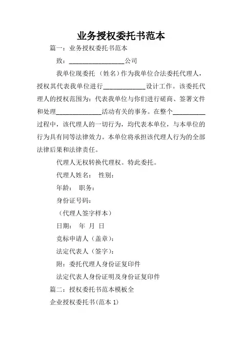 业务授权委托书范本