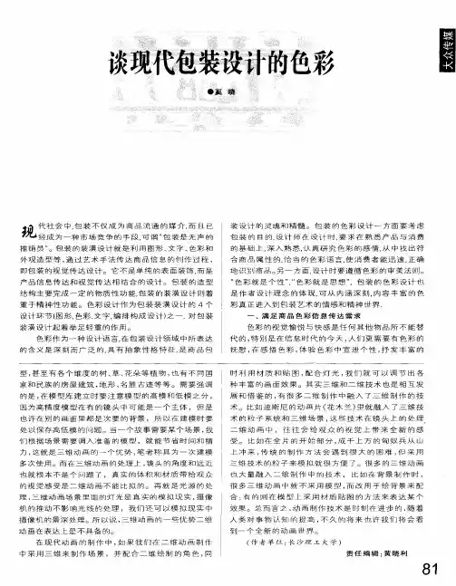 谈现代包装设计的色彩