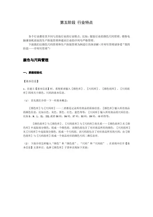 管家婆分销ERP V3第五阶段教材