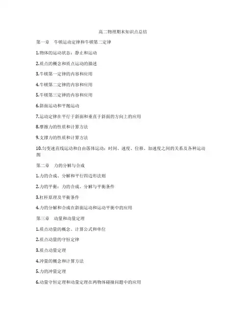 高二物理期末知识点总结