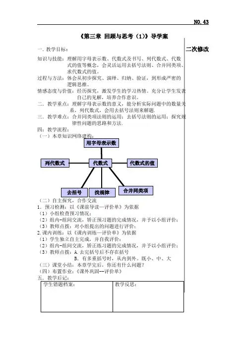 第三章 回顾与思考(1)(1)