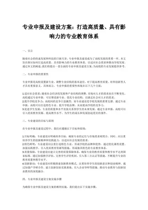 专业申报及建设方案