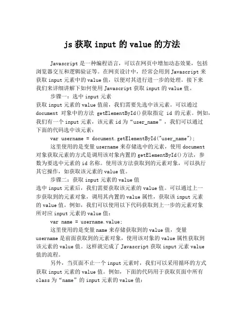 js获取input的value的方法