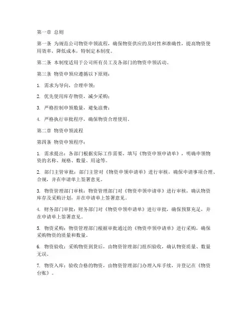 公司物资申领管理制度范本