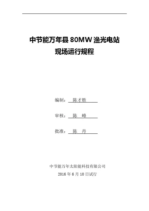 变电站运行规程