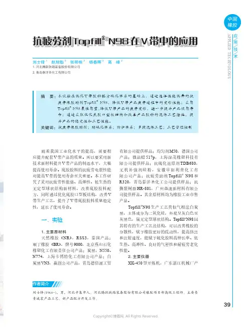抗疲劳剂Topfill