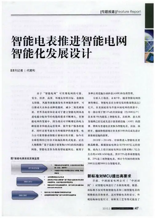 智能电表推进智能电网智能化发展设计