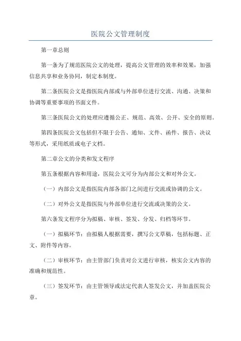 医院公文管理制度