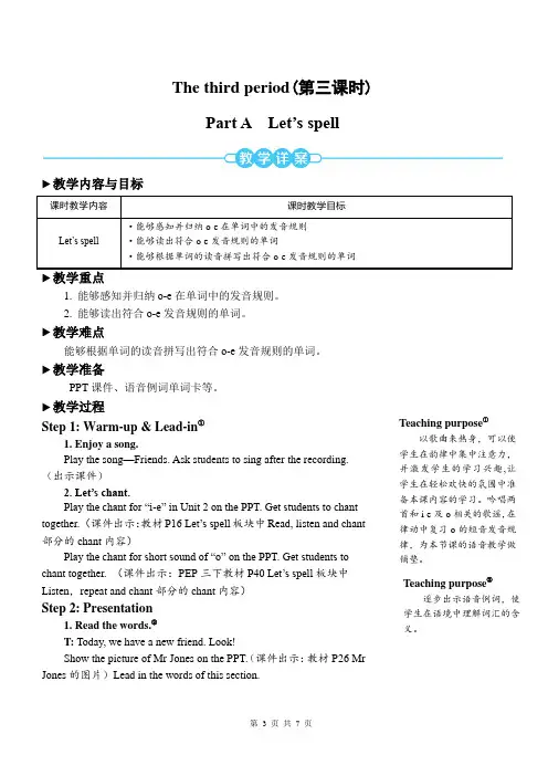 PEP四年级上英语Unit 3第3课时Part A Let’s spell 优质课教案