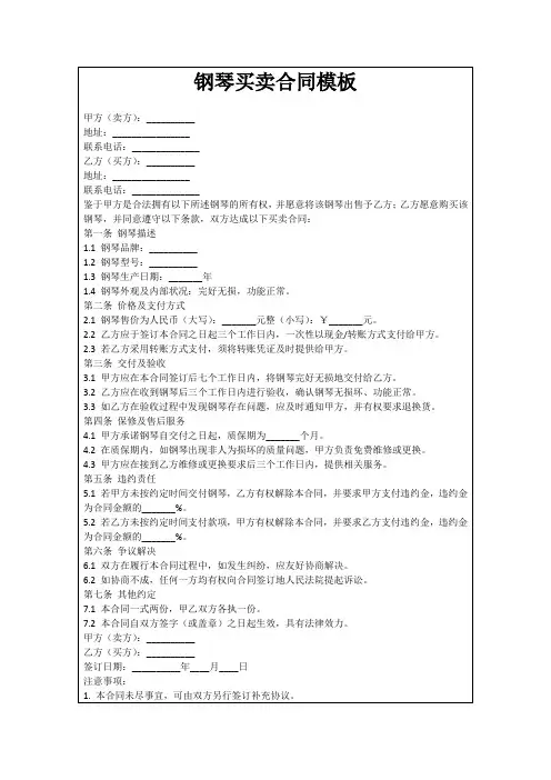 钢琴买卖合同模板