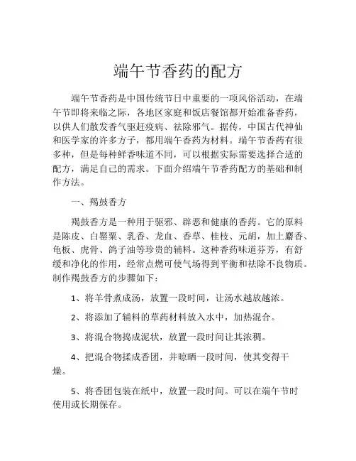 端午节香药的配方