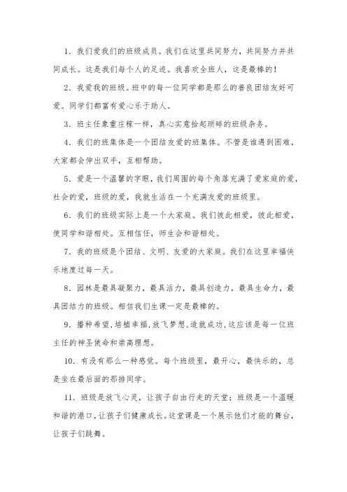 我爱我班名言名句