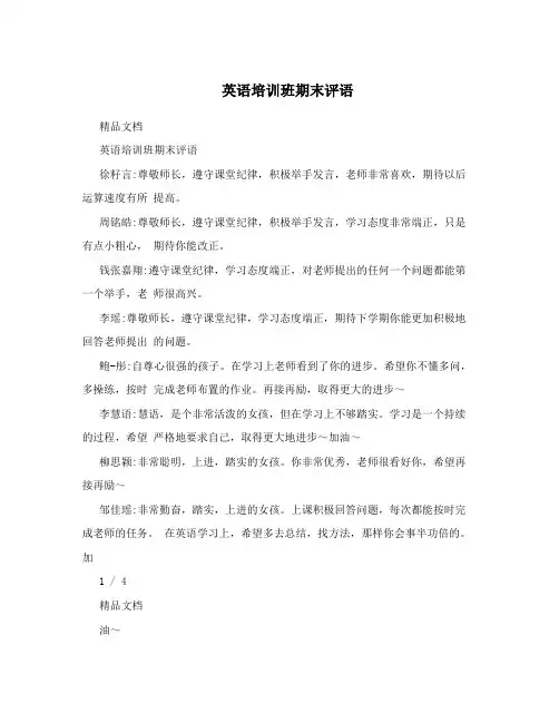 英语培训班期末评语