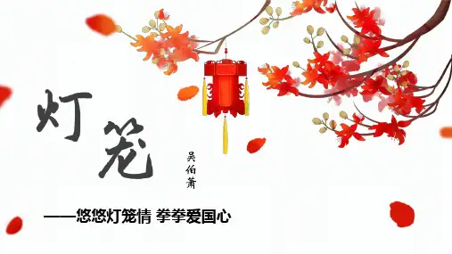 第4课《灯笼》课件  (共28张PPT)