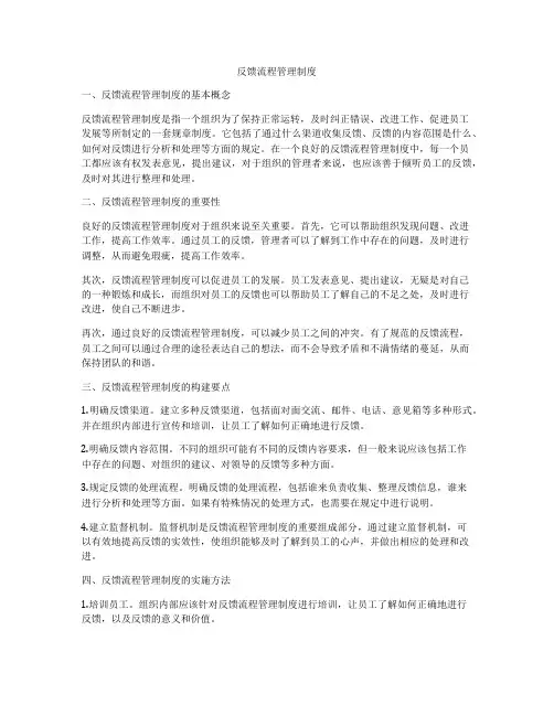 反馈流程管理制度