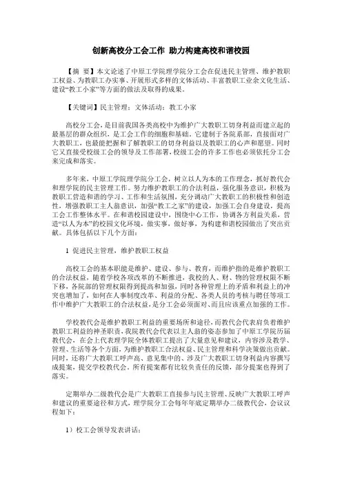 创新高校分工会工作 助力构建高校和谐校园